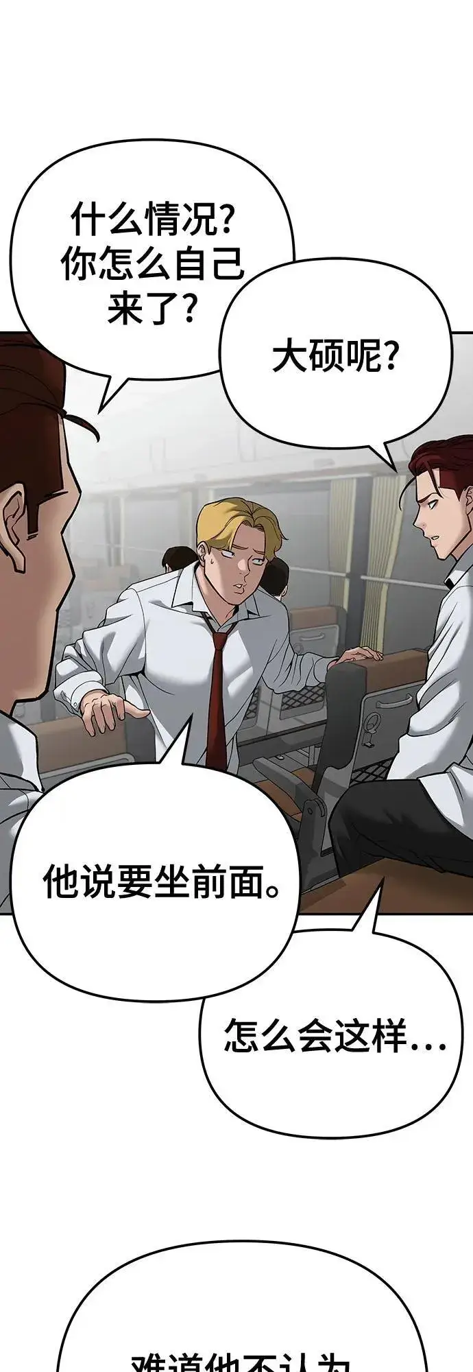 《校霸负责人》第89话图14
