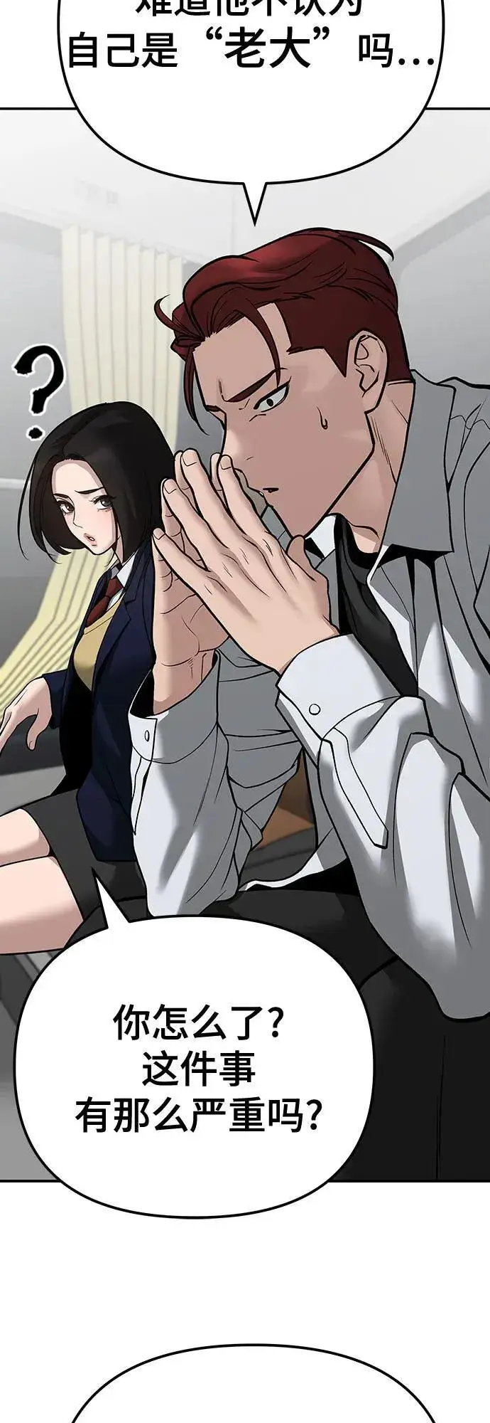 《校霸负责人》第89话图15