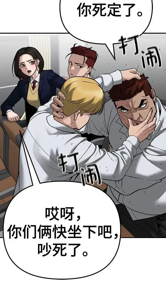《校霸负责人》第89话图19