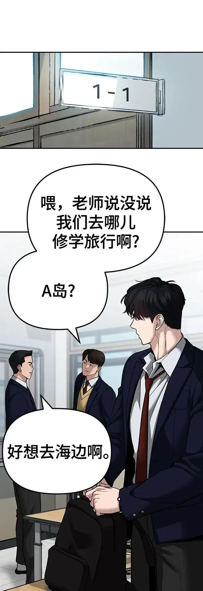 《校霸负责人》第89话图2