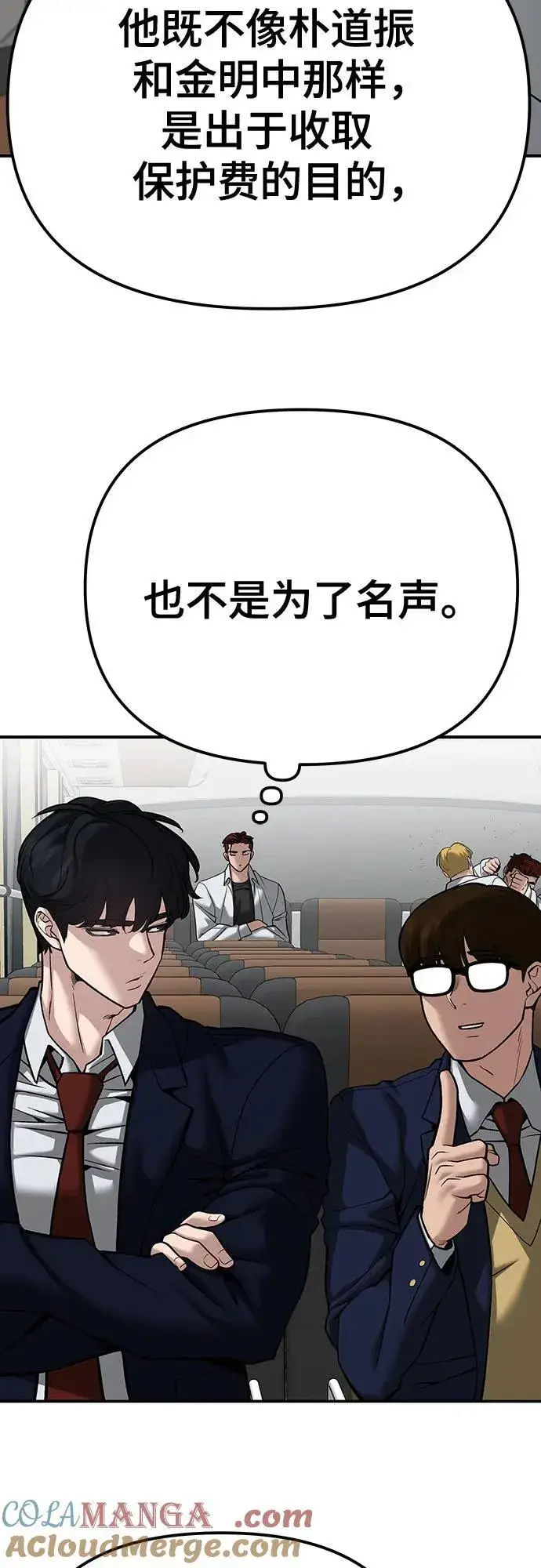 《校霸负责人》第89话图21