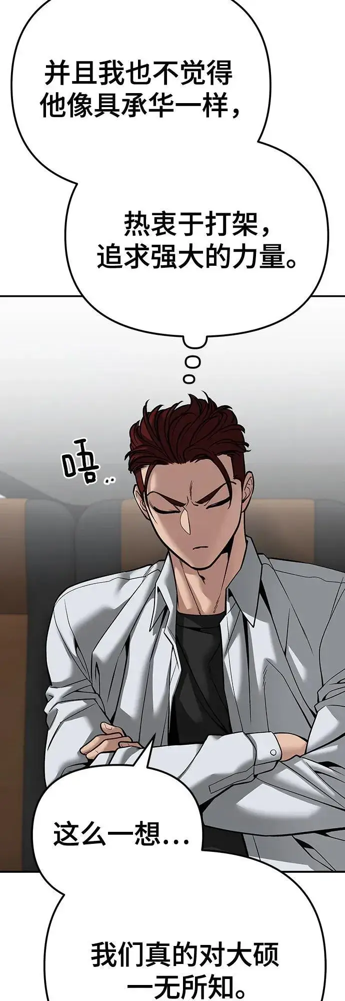 《校霸负责人》第89话图22
