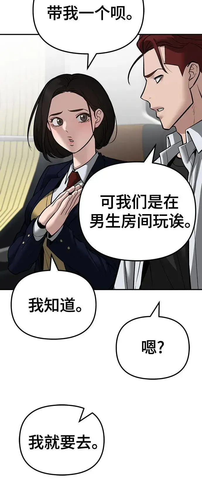 《校霸负责人》第89话图24