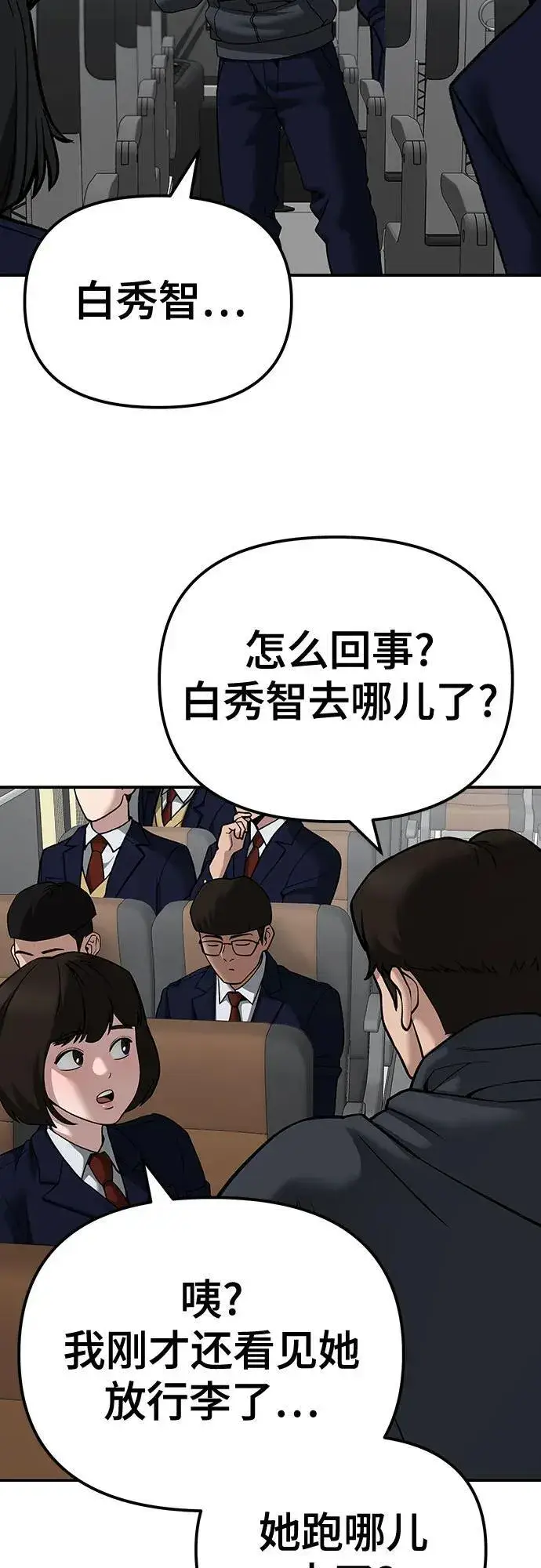 《校霸负责人》第89话图26