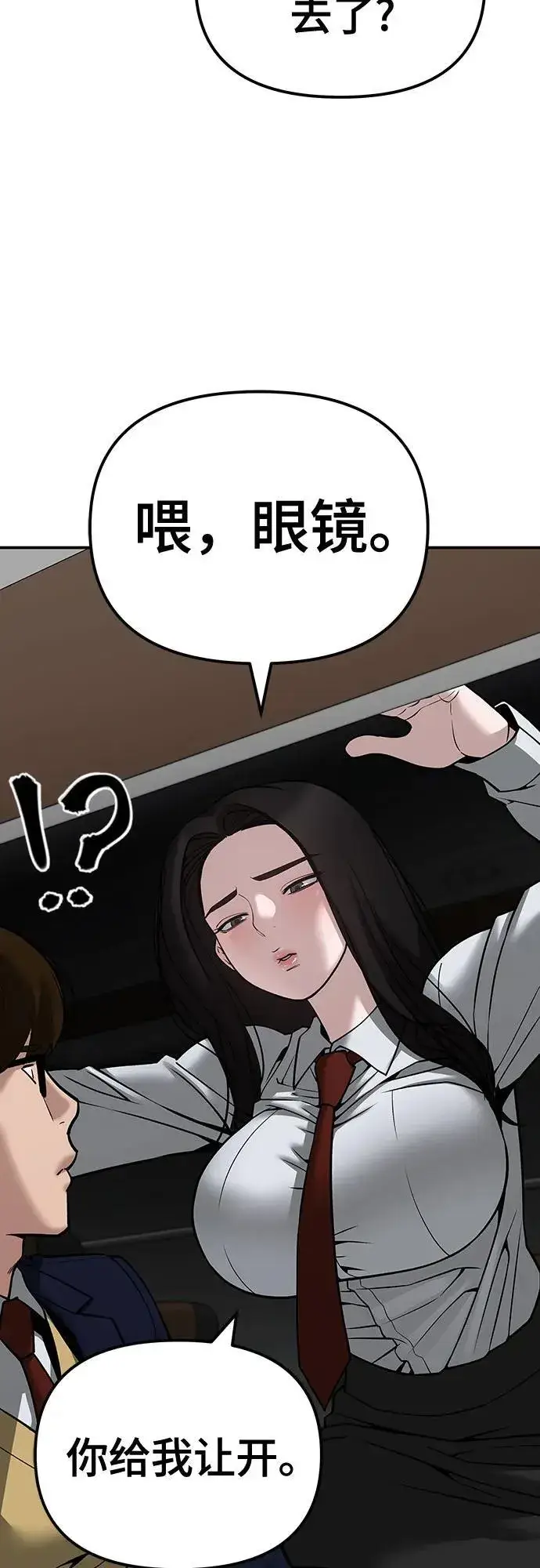 《校霸负责人》第89话图27