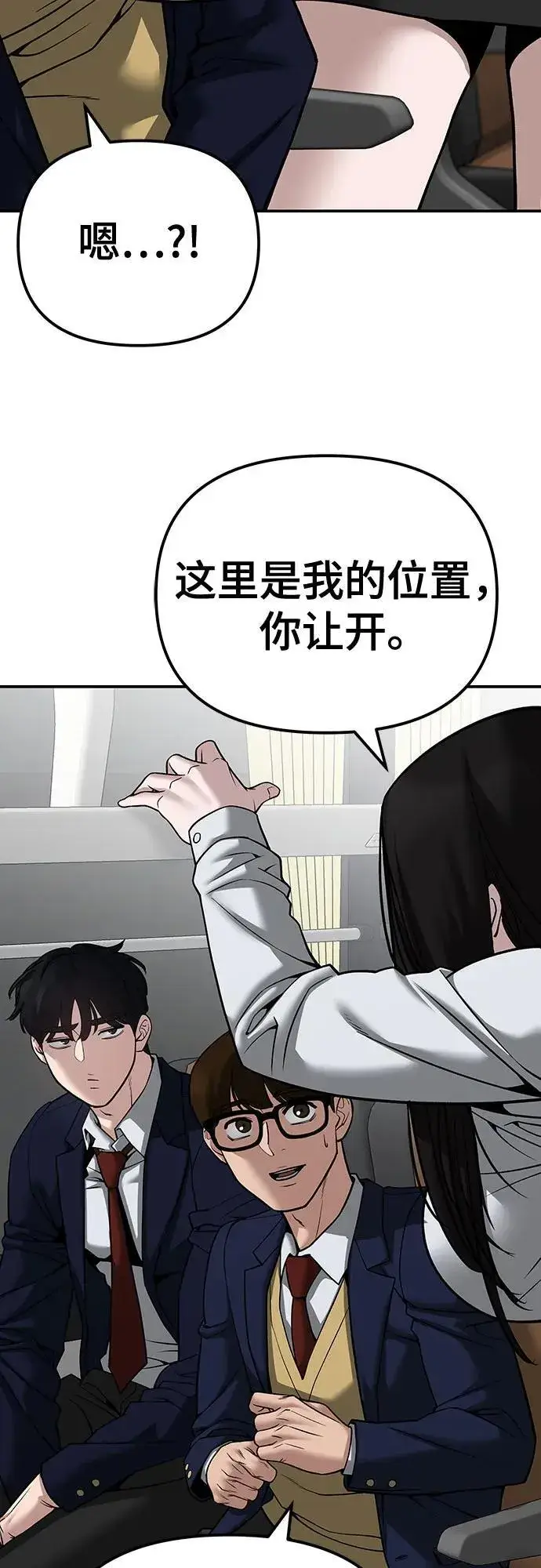 《校霸负责人》第89话图28