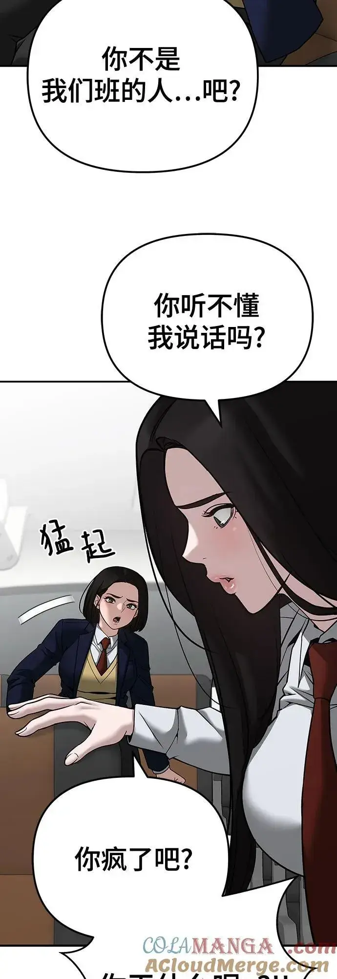 《校霸负责人》第89话图29