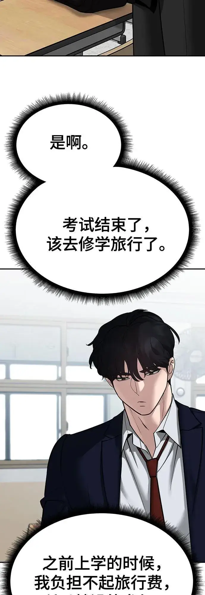 《校霸负责人》第89话图3
