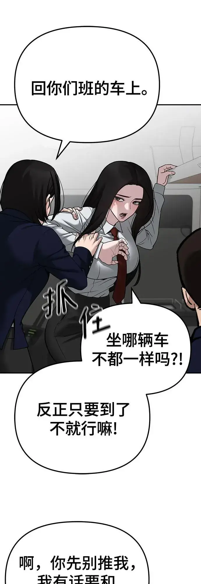 《校霸负责人》第89话图31