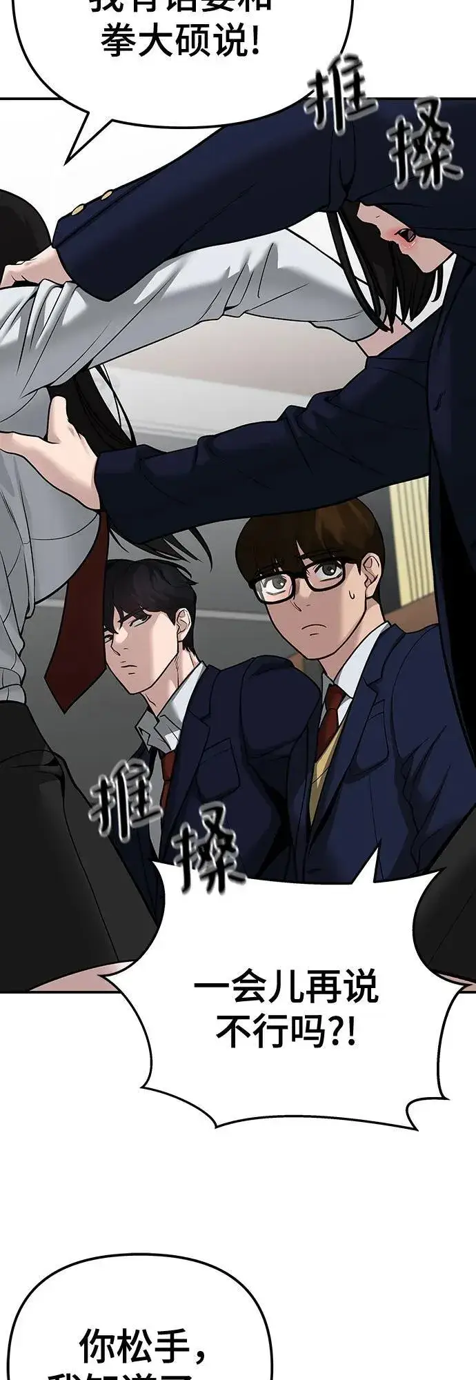 《校霸负责人》第89话图32