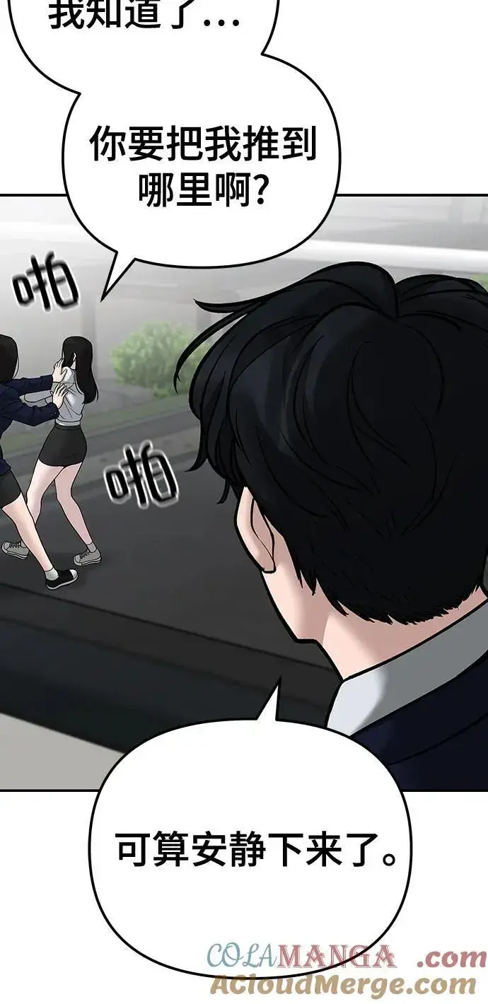 《校霸负责人》第89话图33