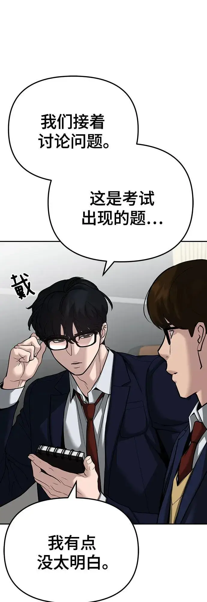《校霸负责人》第89话图34