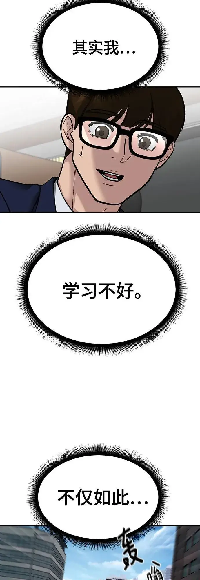《校霸负责人》第89话图36