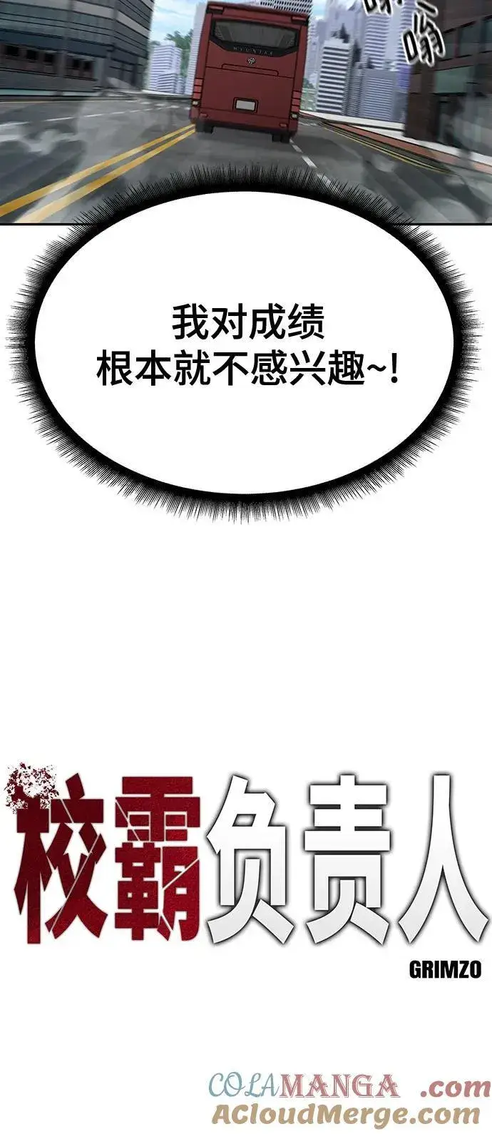 《校霸负责人》第89话图37