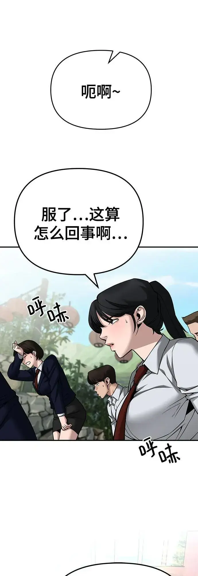 《校霸负责人》第89话图38