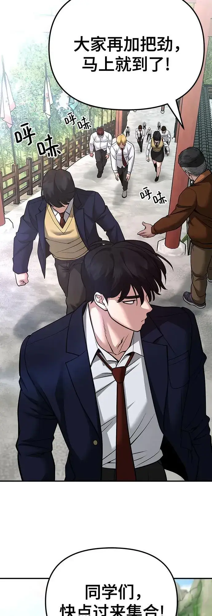 《校霸负责人》第89话图39