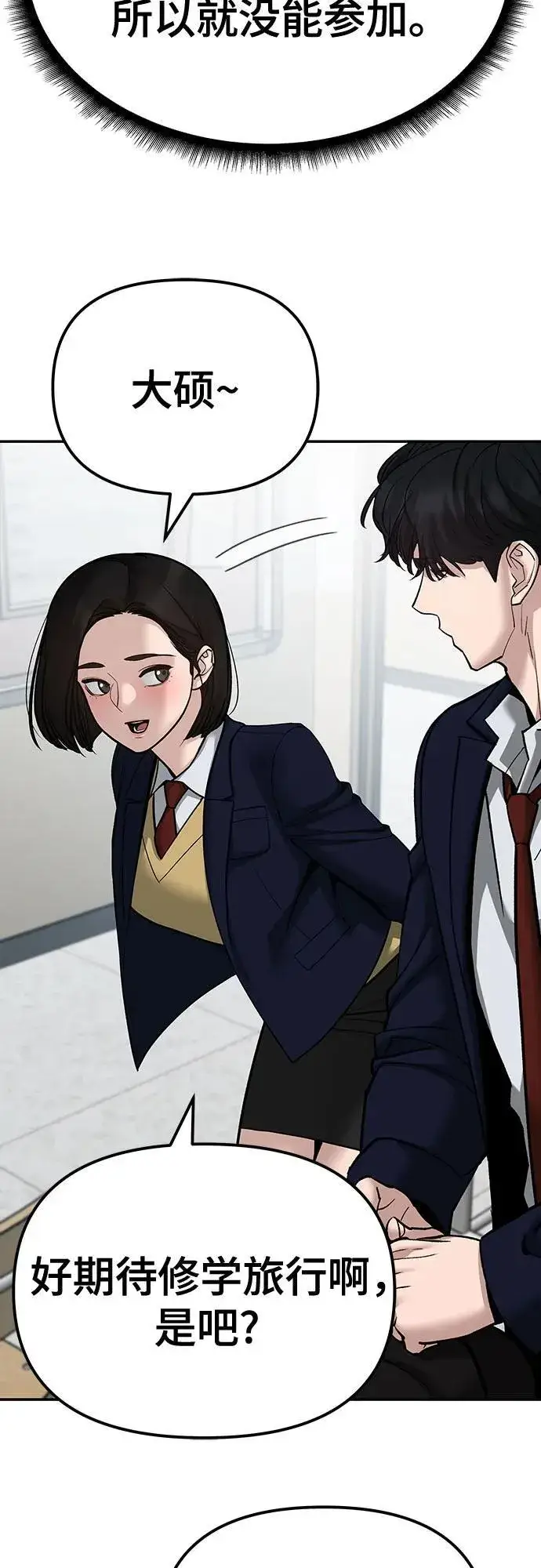 《校霸负责人》第89话图4