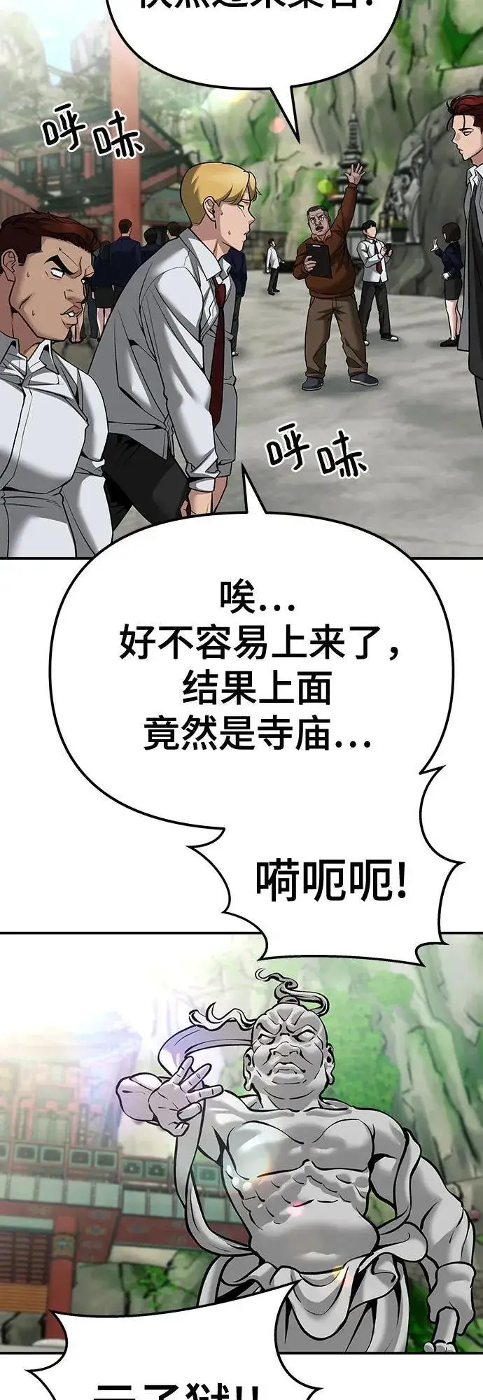 《校霸负责人》第89话图40