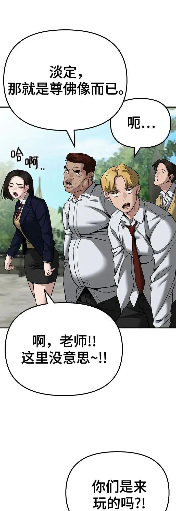 《校霸负责人》第89话图42