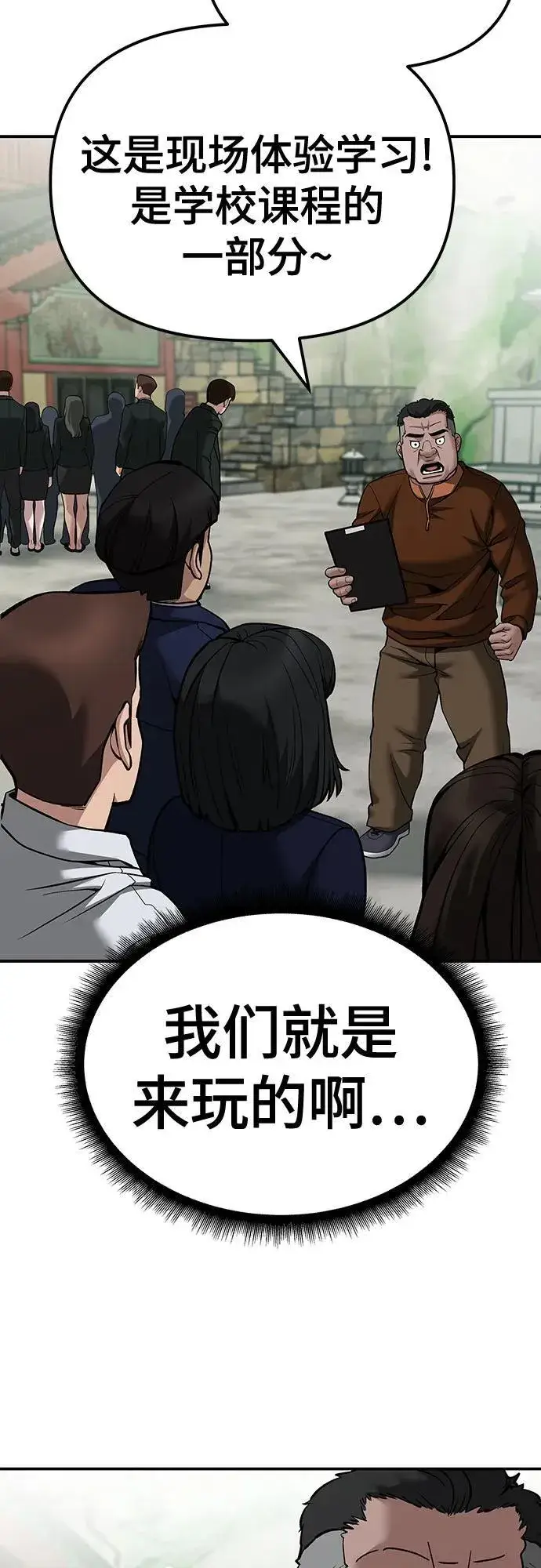 《校霸负责人》第89话图43