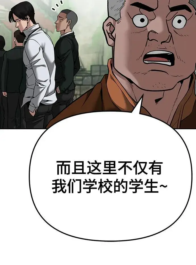 《校霸负责人》第89话图44