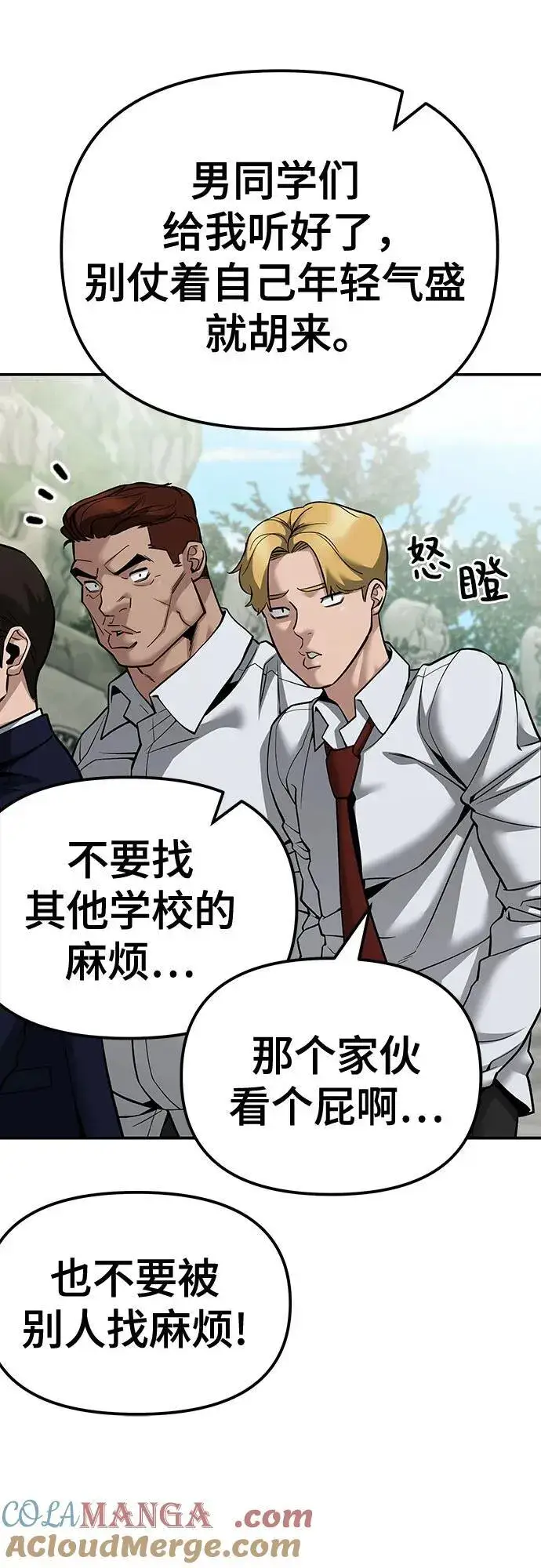 《校霸负责人》第89话图45