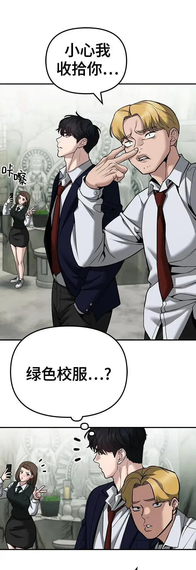 《校霸负责人》第89话图46