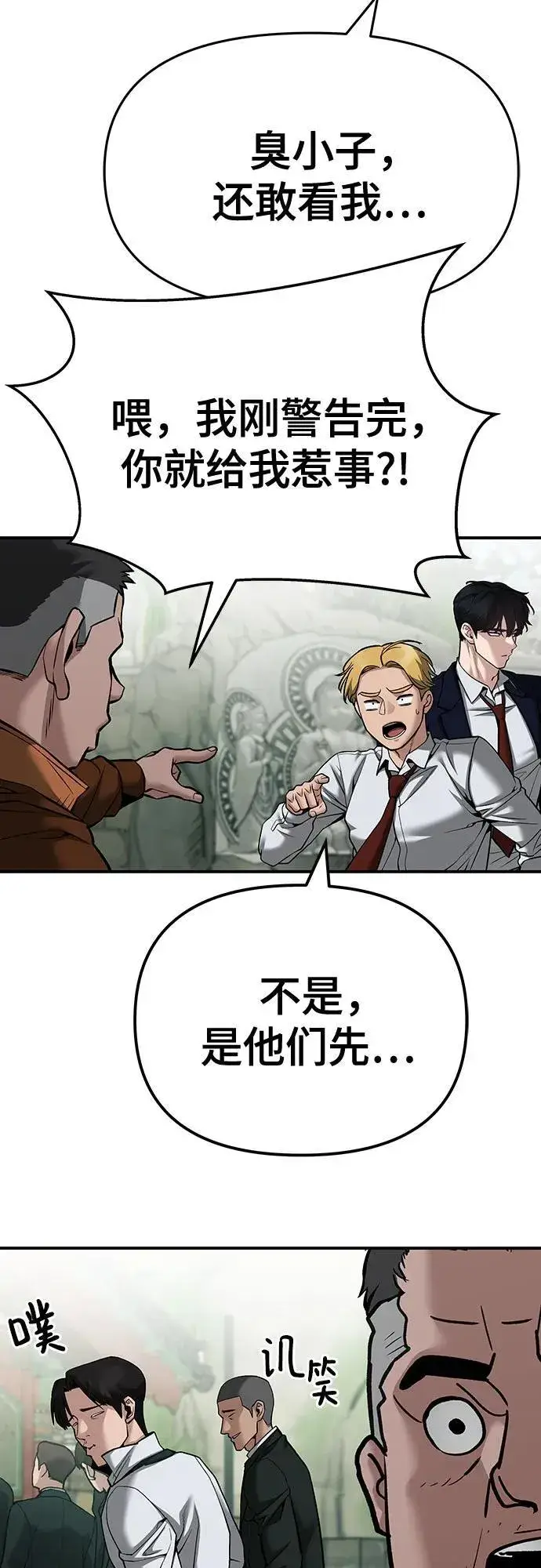 《校霸负责人》第89话图47