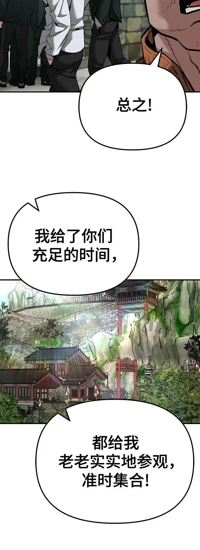 《校霸负责人》第89话图48