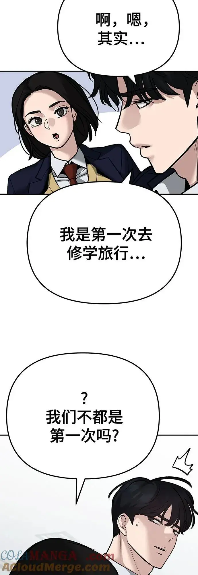 《校霸负责人》第89话图5