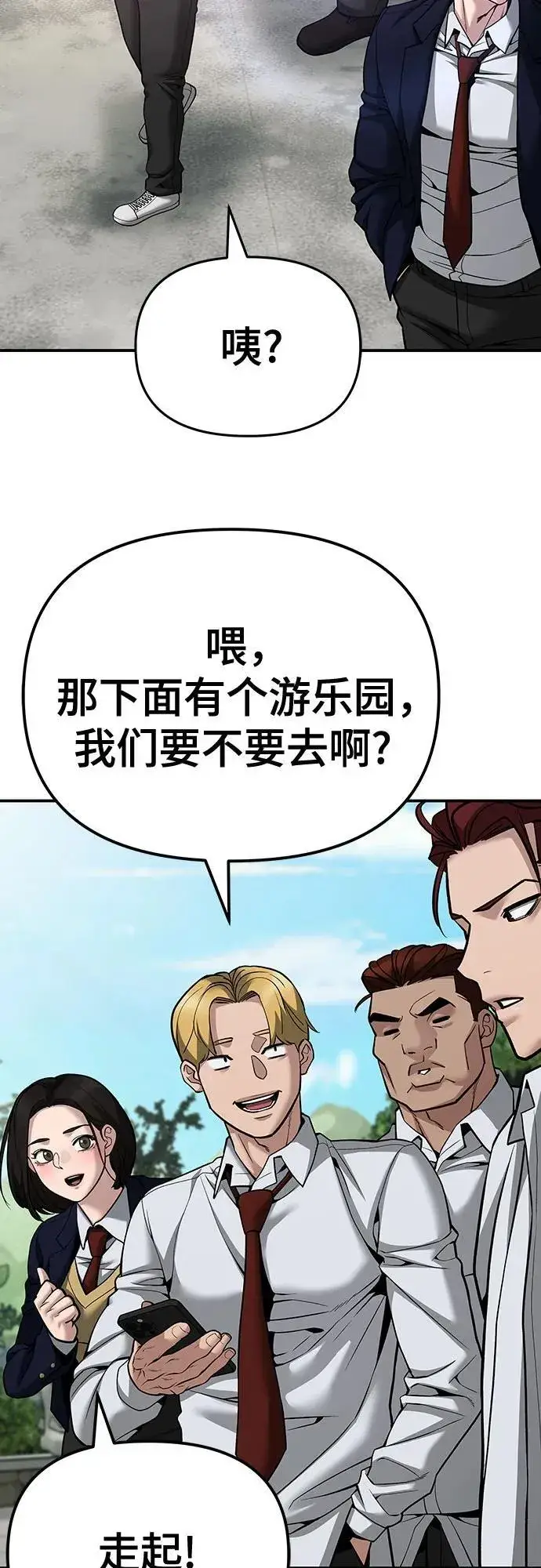《校霸负责人》第89话图50