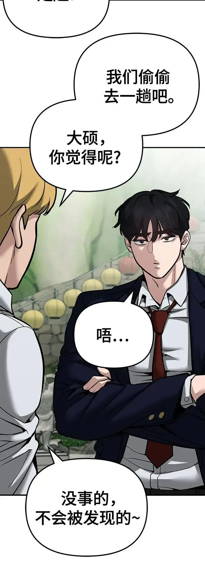 《校霸负责人》第89话图51