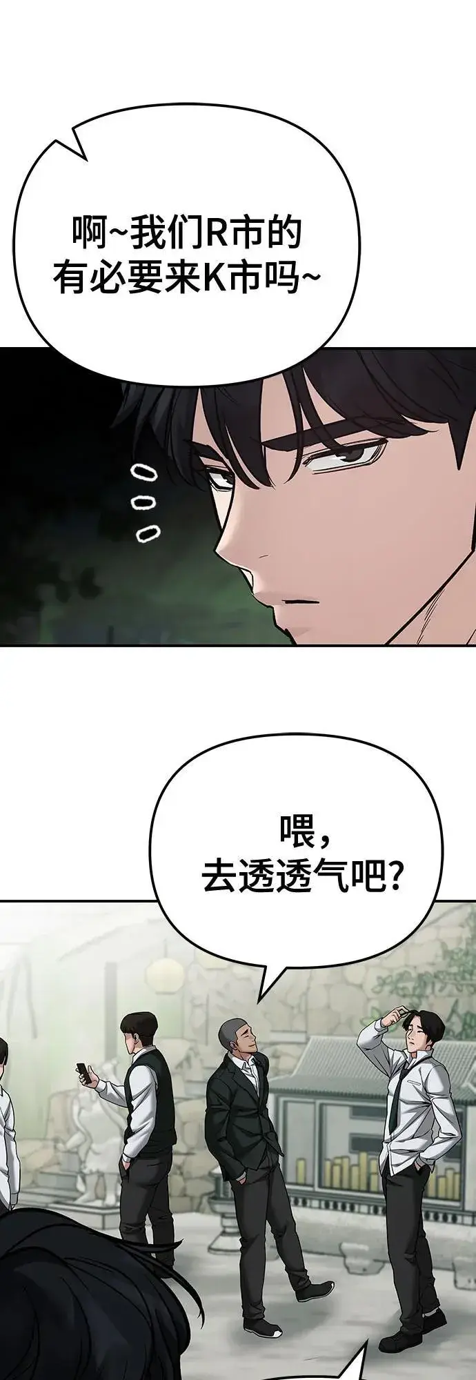 《校霸负责人》第89话图52