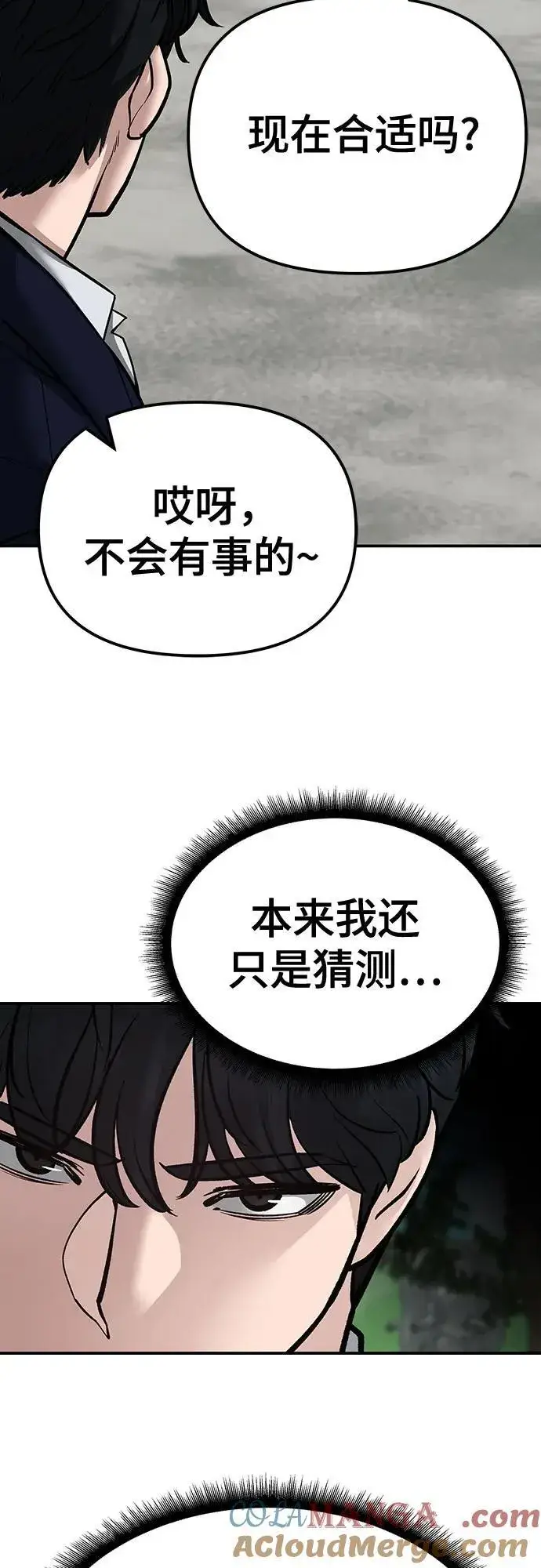 《校霸负责人》第89话图53