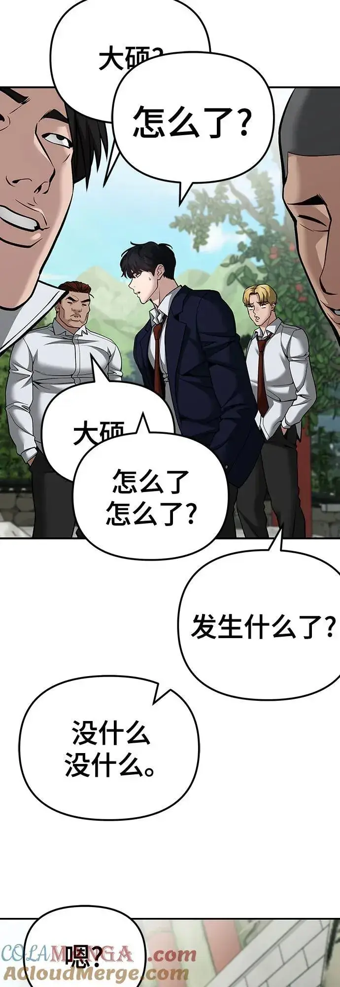 《校霸负责人》第89话图57