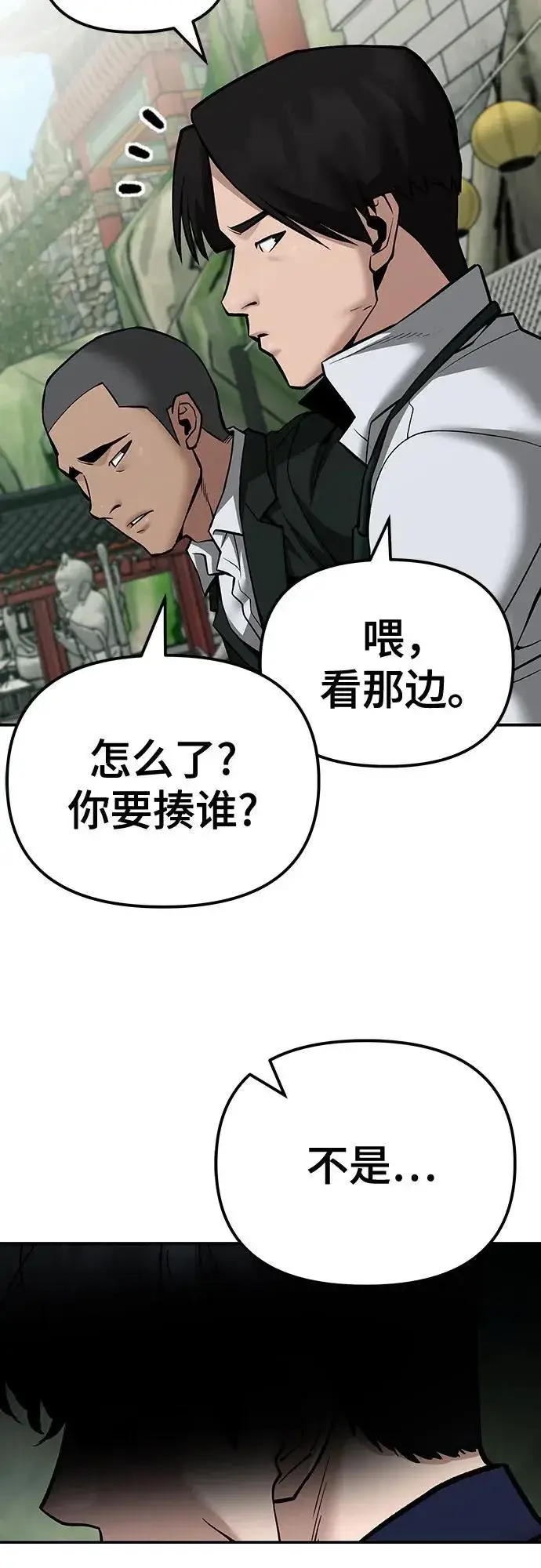 《校霸负责人》第89话图58