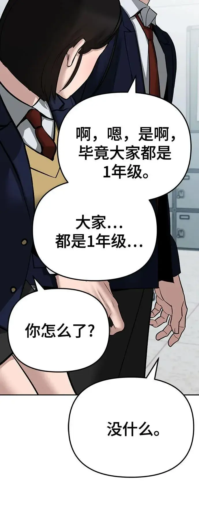 《校霸负责人》第89话图6