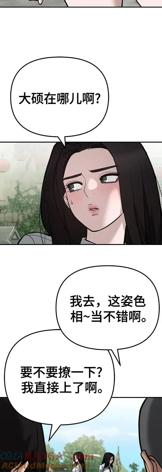 《校霸负责人》第89话图61