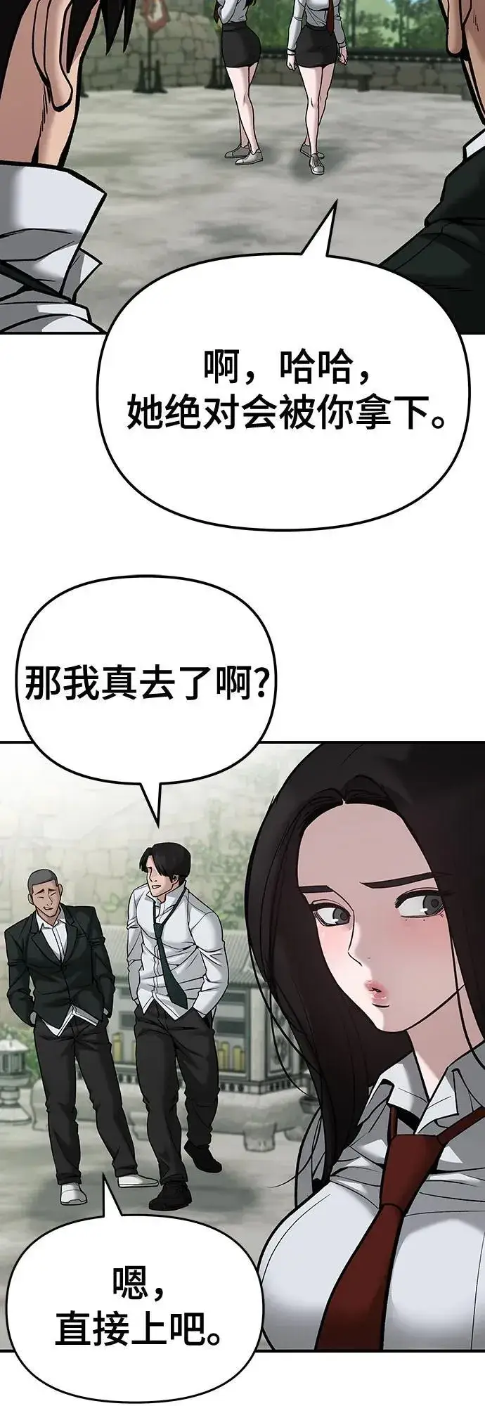 《校霸负责人》第89话图62