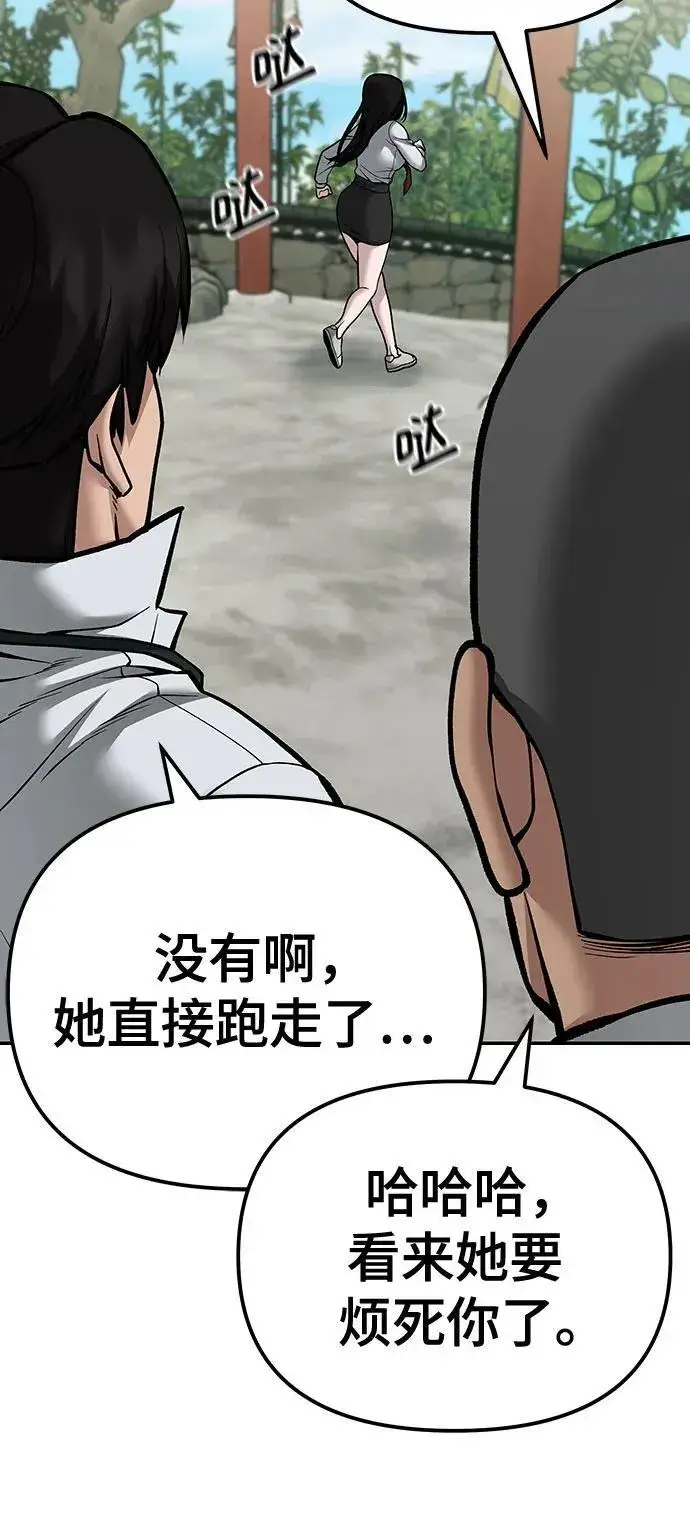 《校霸负责人》第89话图66