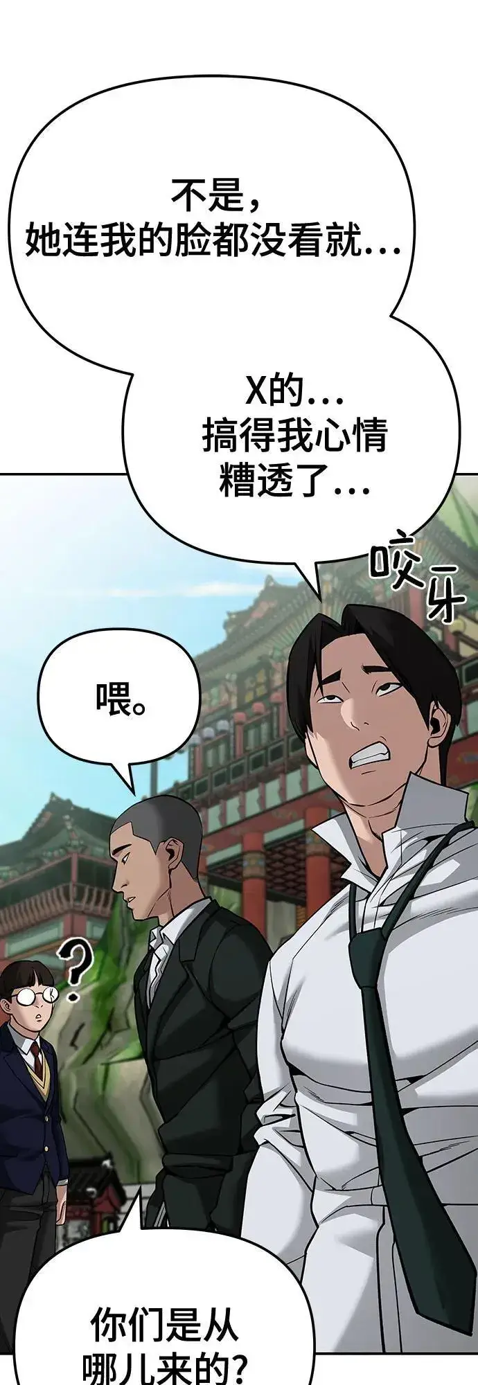 《校霸负责人》第89话图67