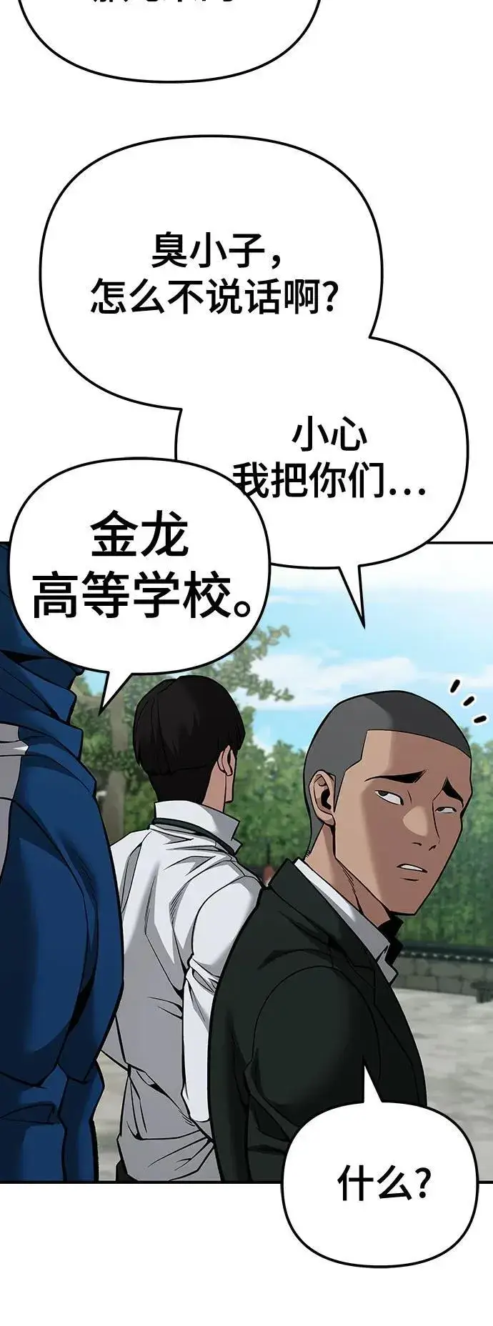 《校霸负责人》第89话图68