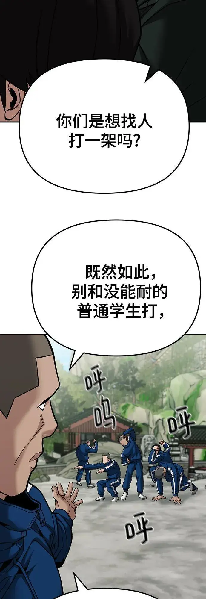 《校霸负责人》第89话图70