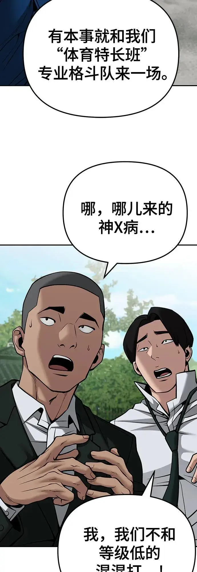 《校霸负责人》第89话图71