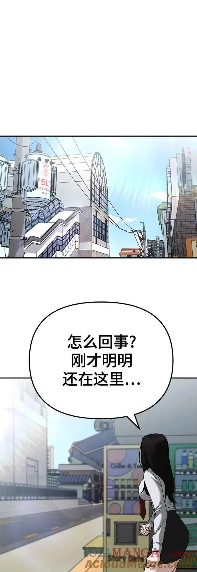 《校霸负责人》第89话图73