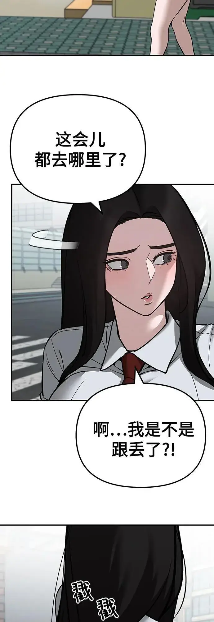 《校霸负责人》第89话图74