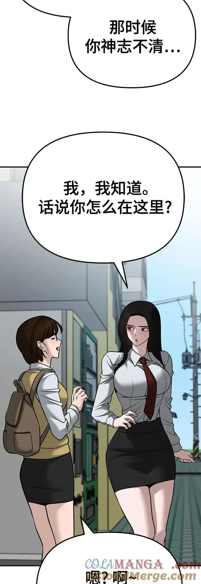 《校霸负责人》第89话图77
