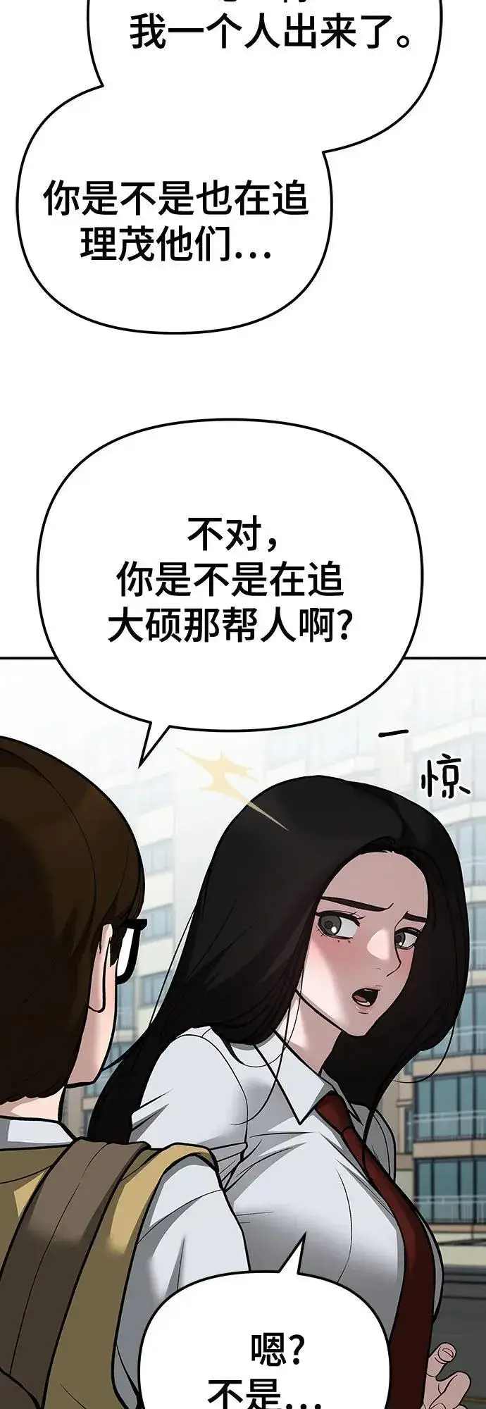 《校霸负责人》第89话图78