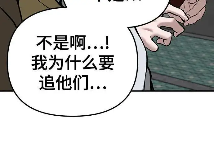 《校霸负责人》第89话图79