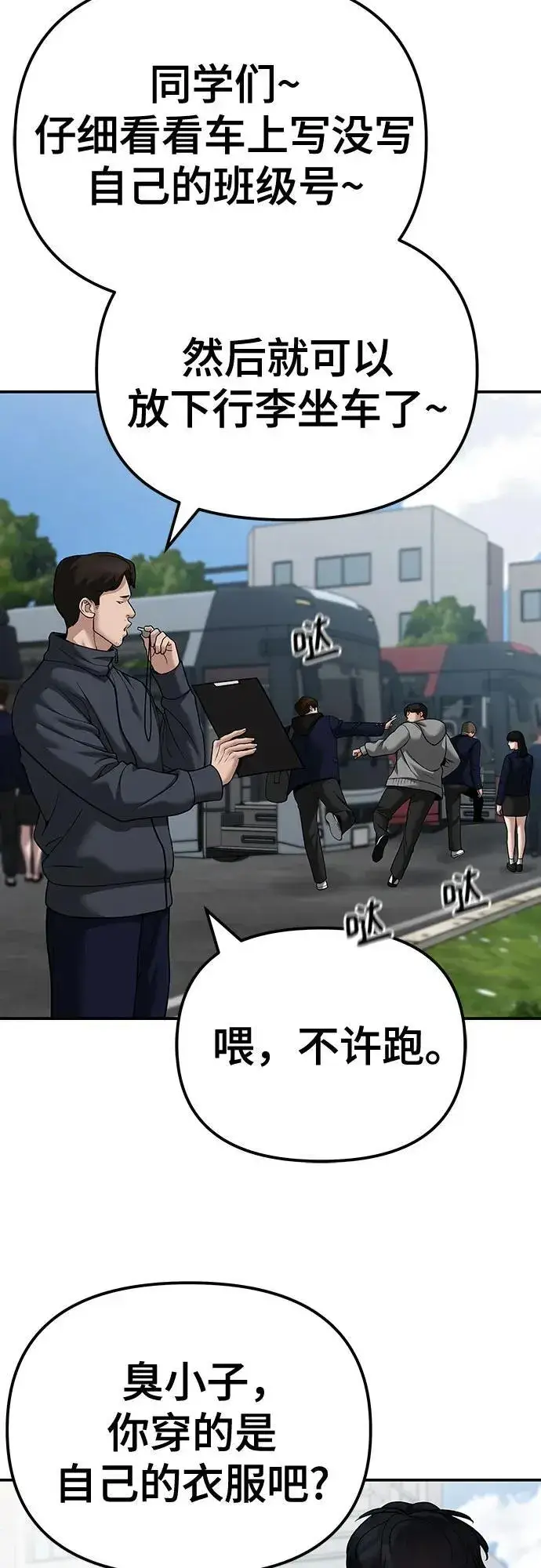 《校霸负责人》第89话图8